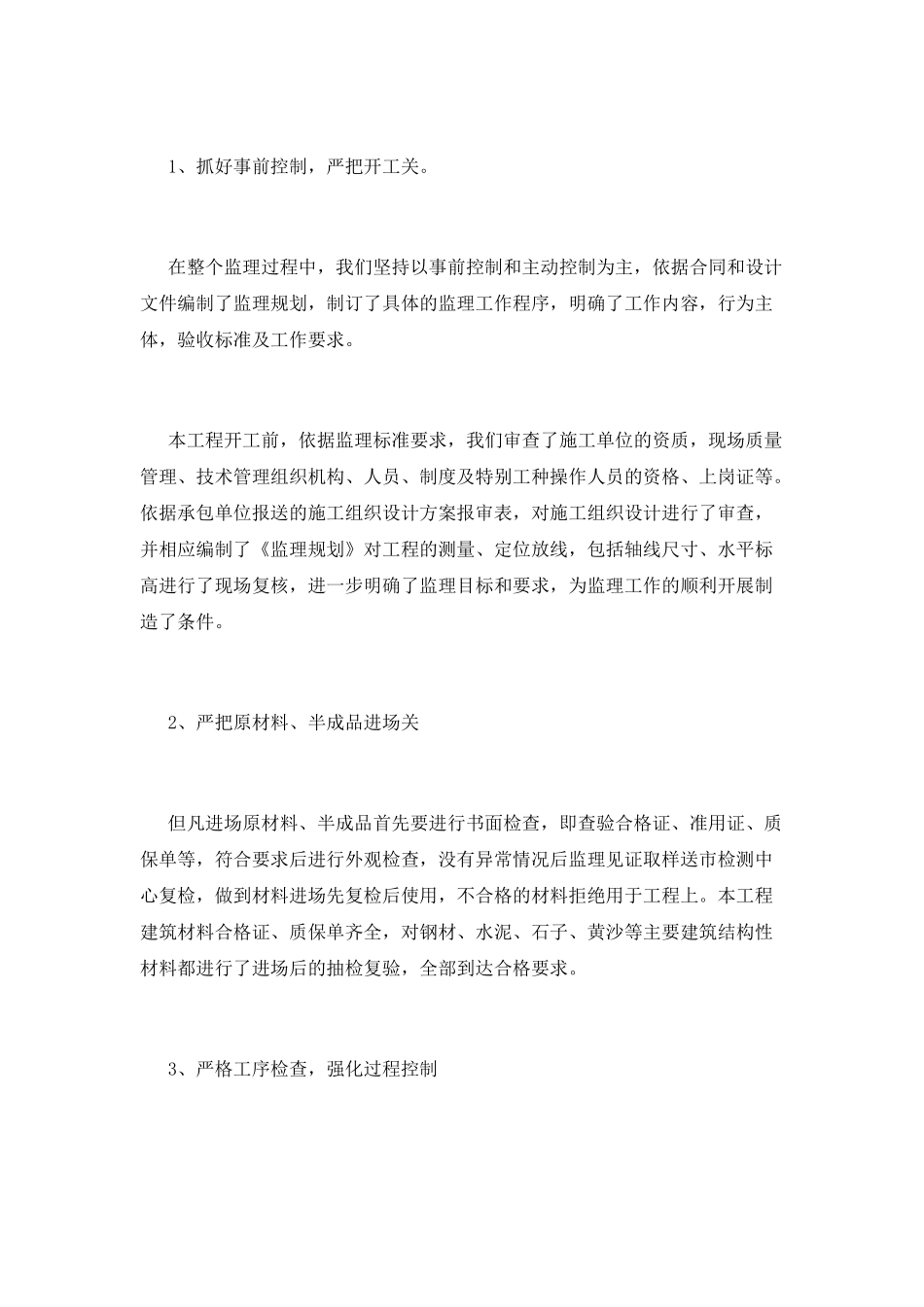 监理员工作总结范文_第2页