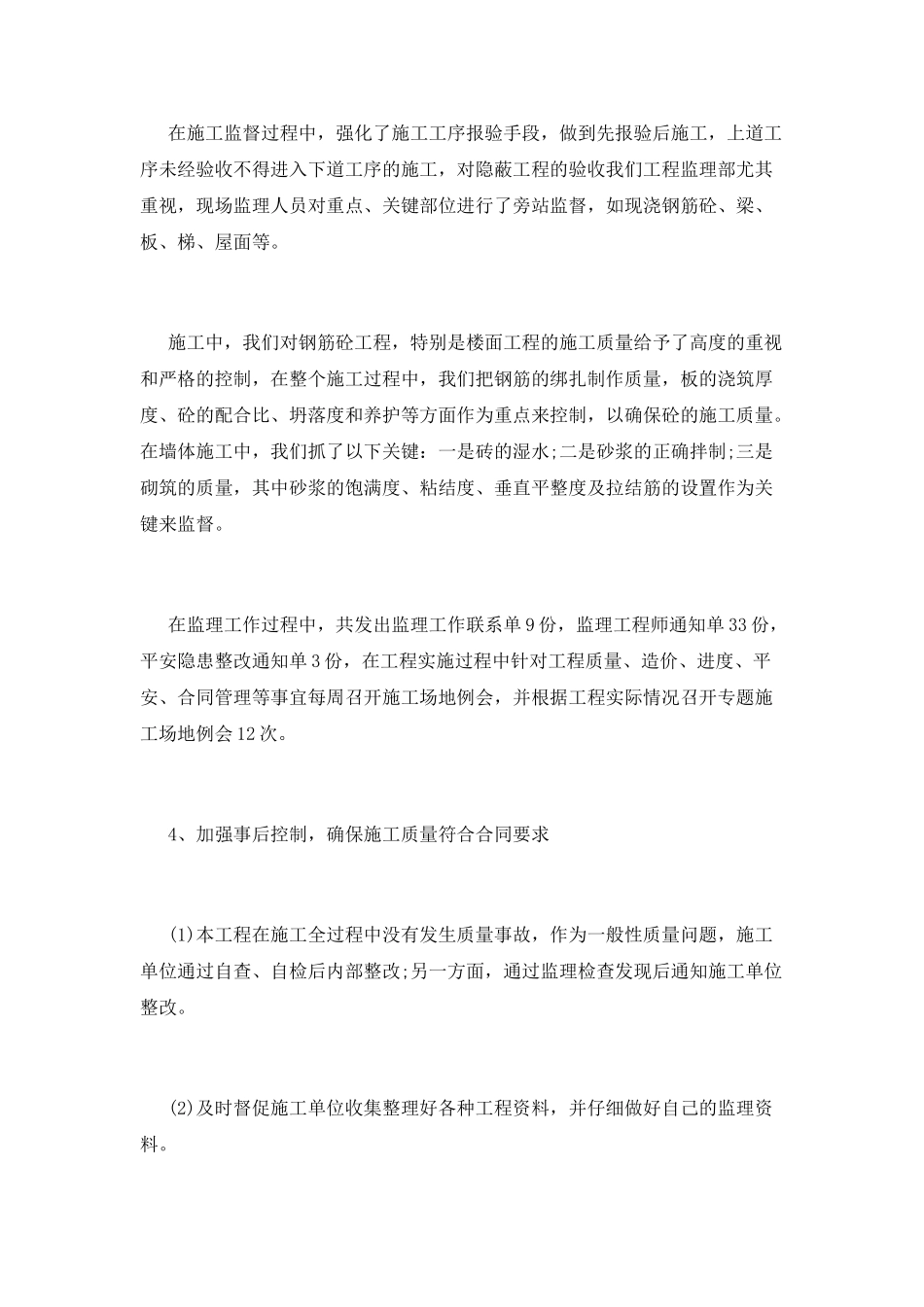 监理员工作总结范文_第3页