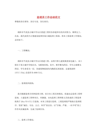 监理员工作总结范文