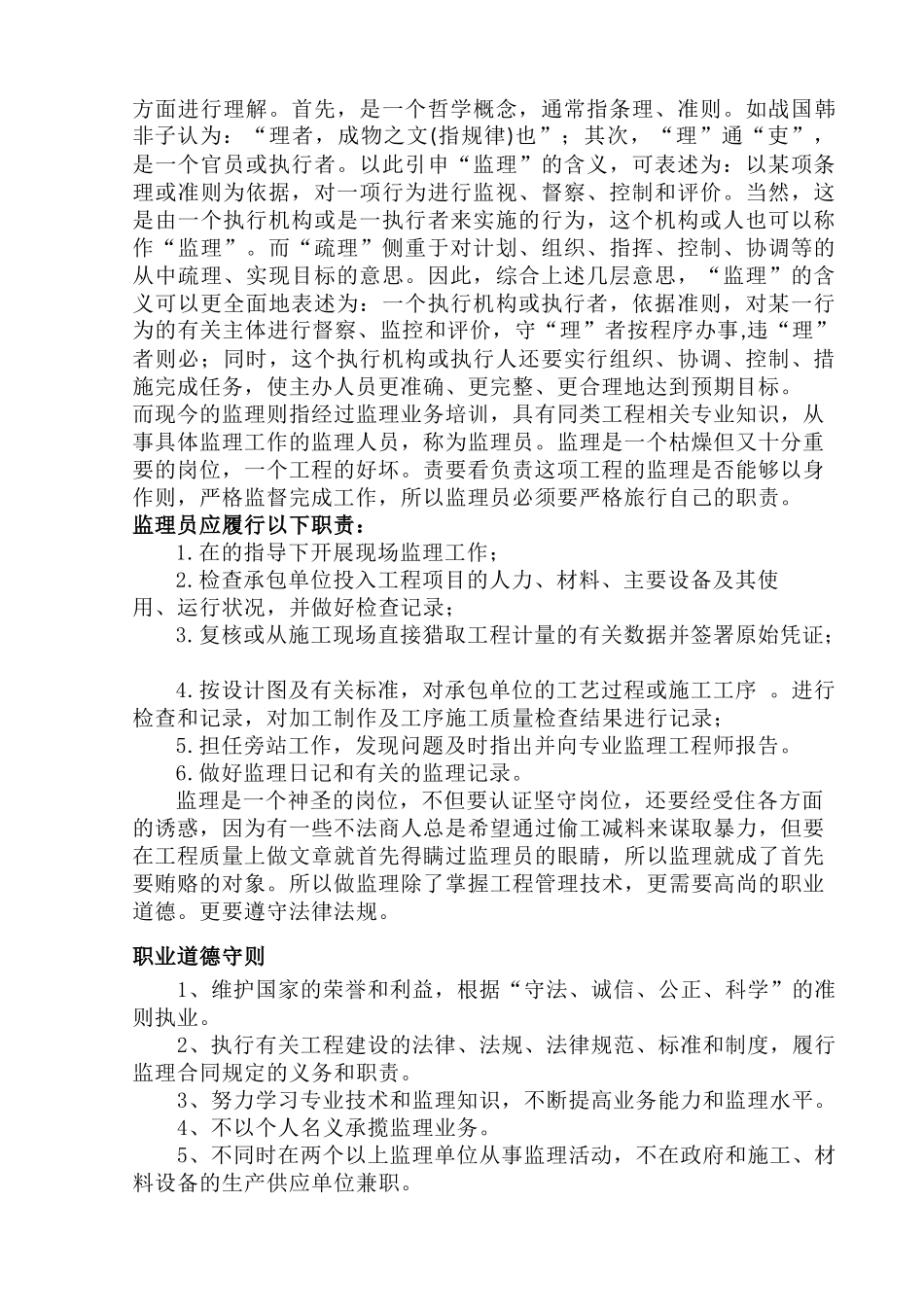 监理员简介及职责_第2页