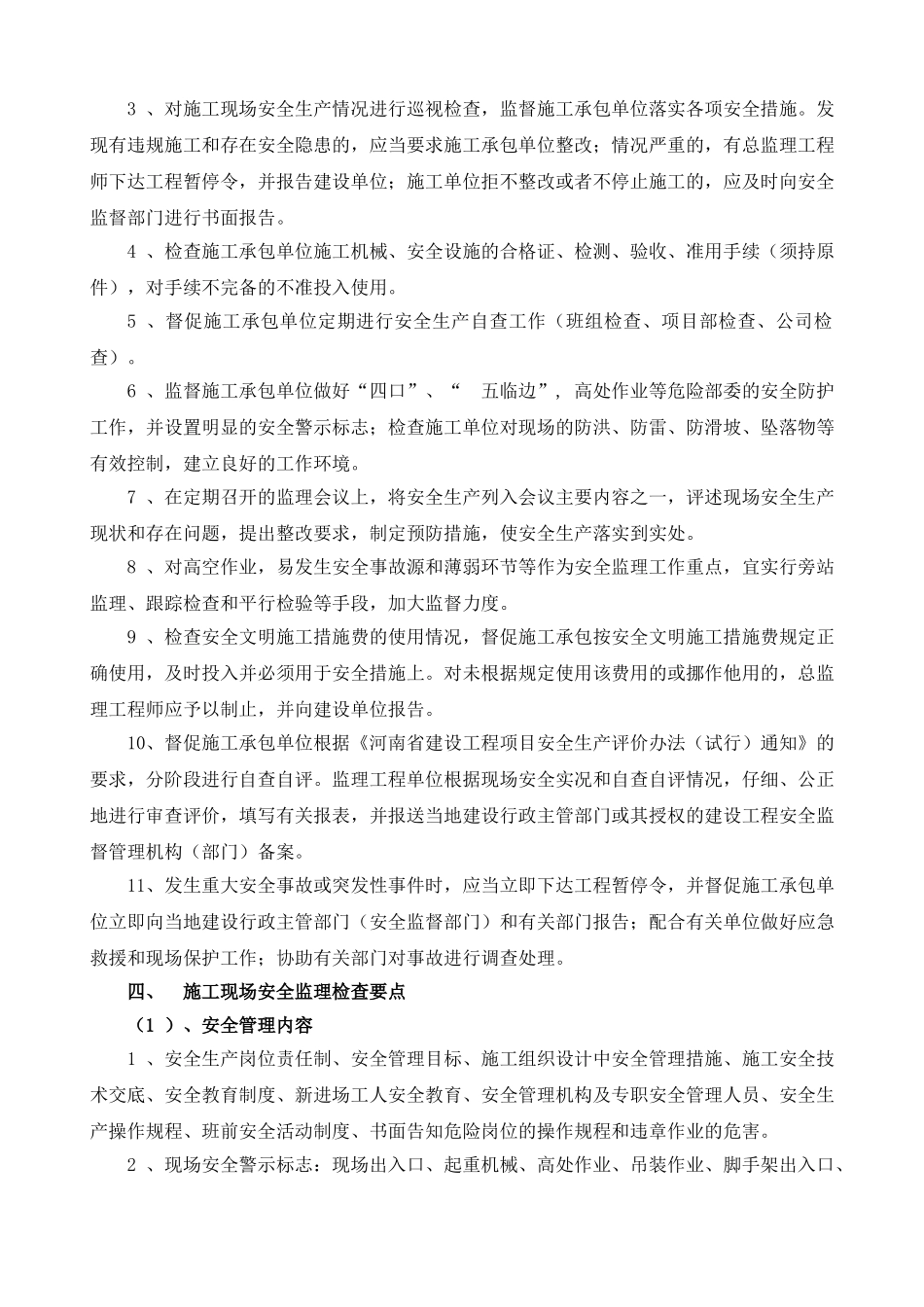 监理安全工作交底（施工现场安全管理）_第2页