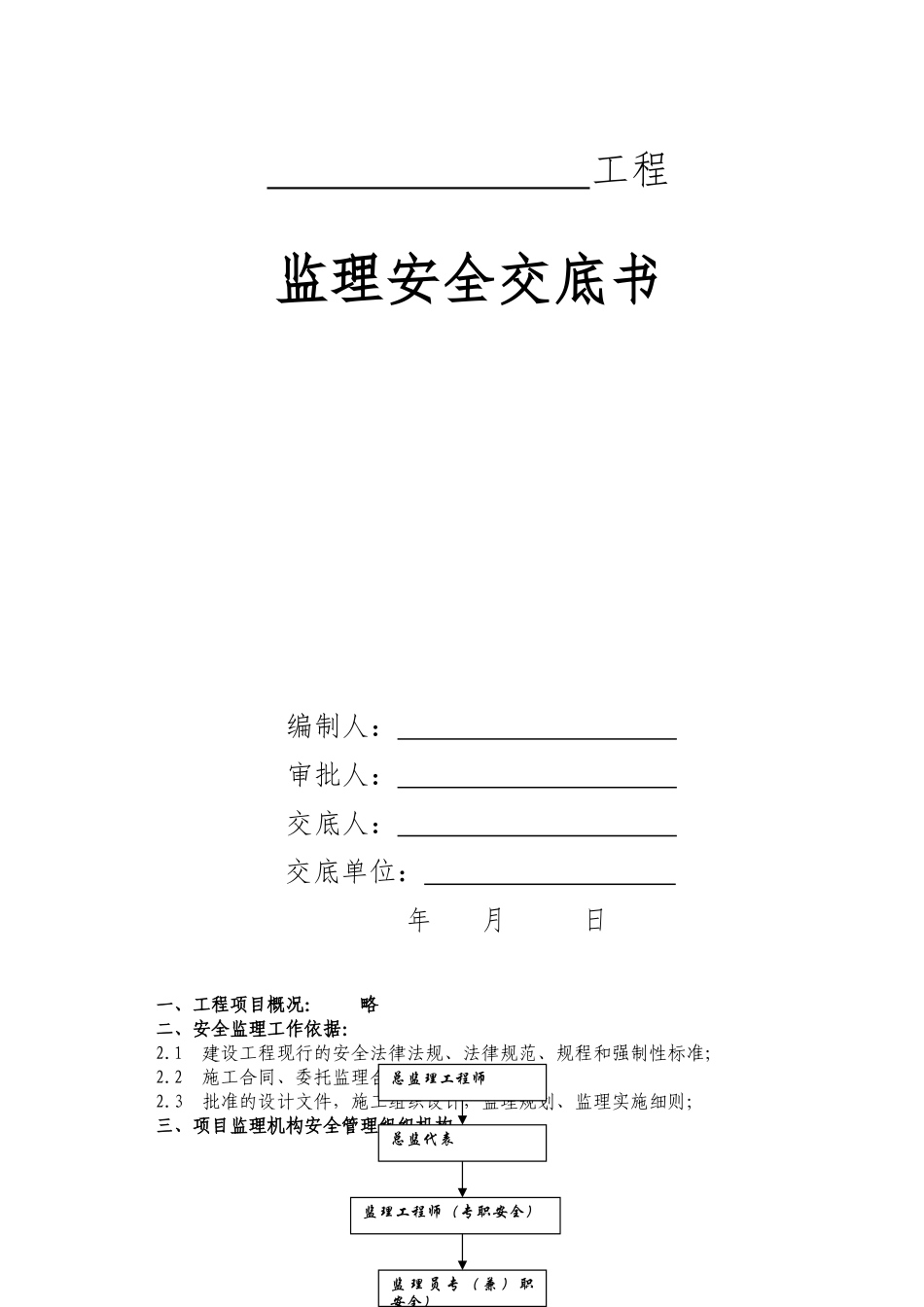 监理安全交底范本_第2页