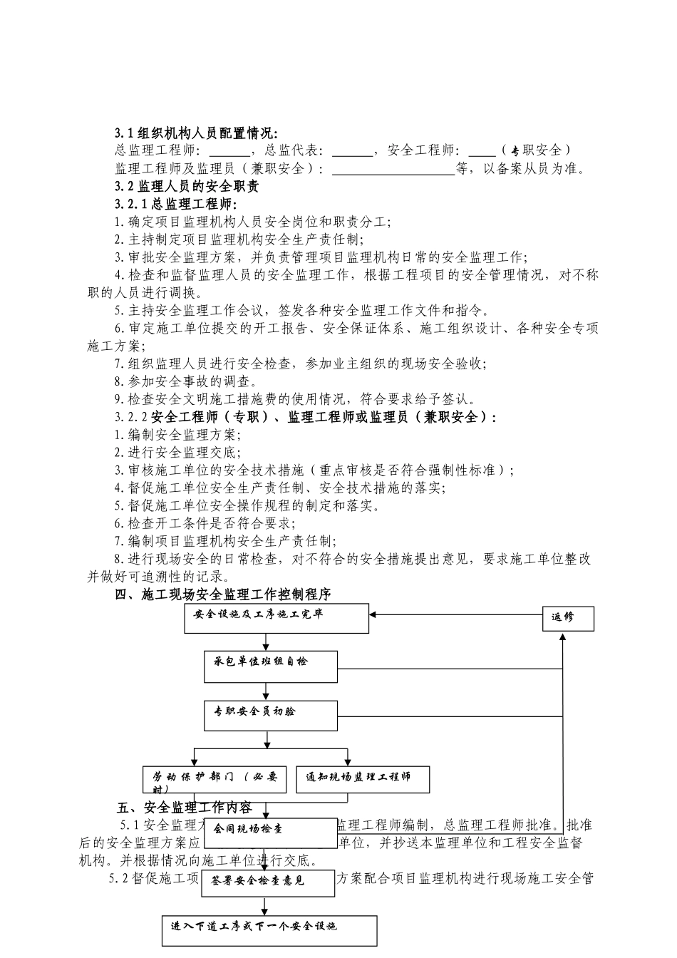监理安全交底范本_第3页
