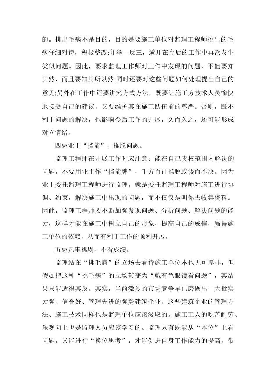 监理和施工关系七大忌_第2页