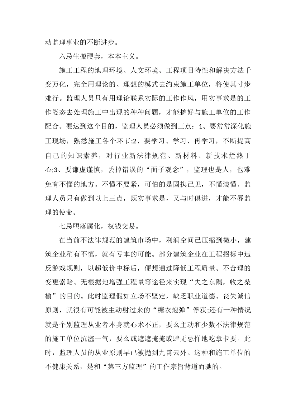 监理和施工关系七大忌_第3页