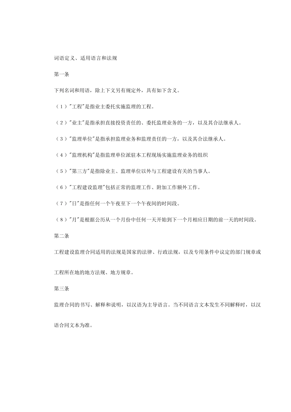 监理咨询及其他合同_第3页