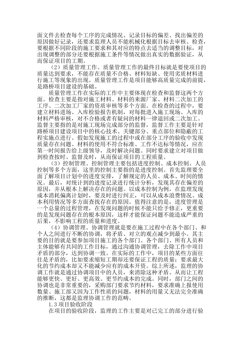 监理在路桥建设中的作用解析_第2页