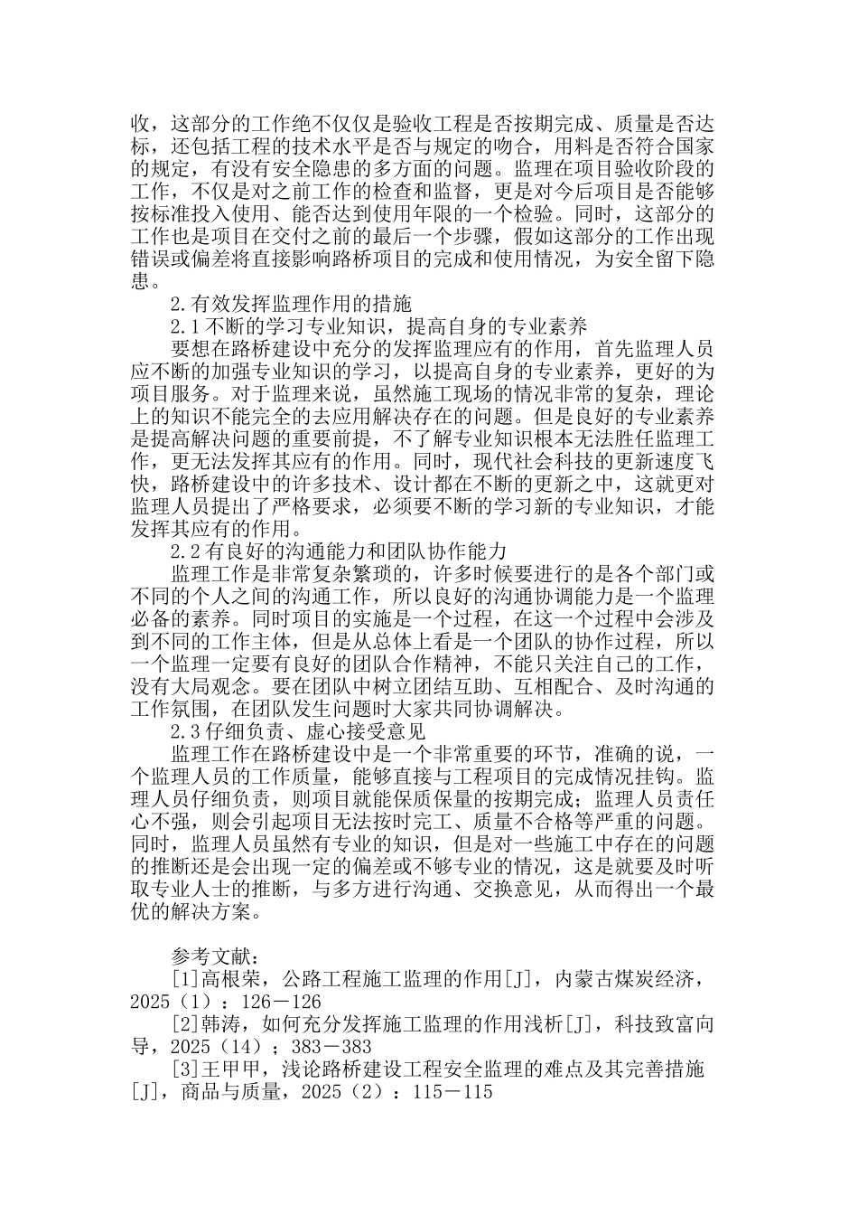 监理在路桥建设中的作用解析_第3页