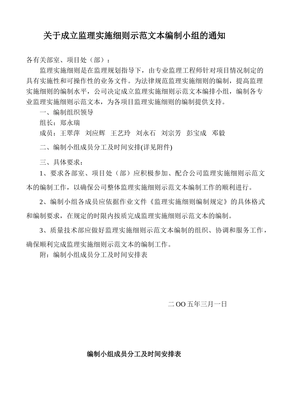 监理实施细则示范文本编制小组_第1页