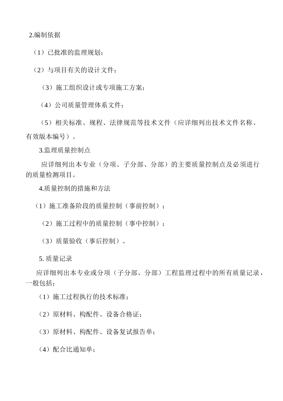 监理实施细则示范文本编制小组_第3页