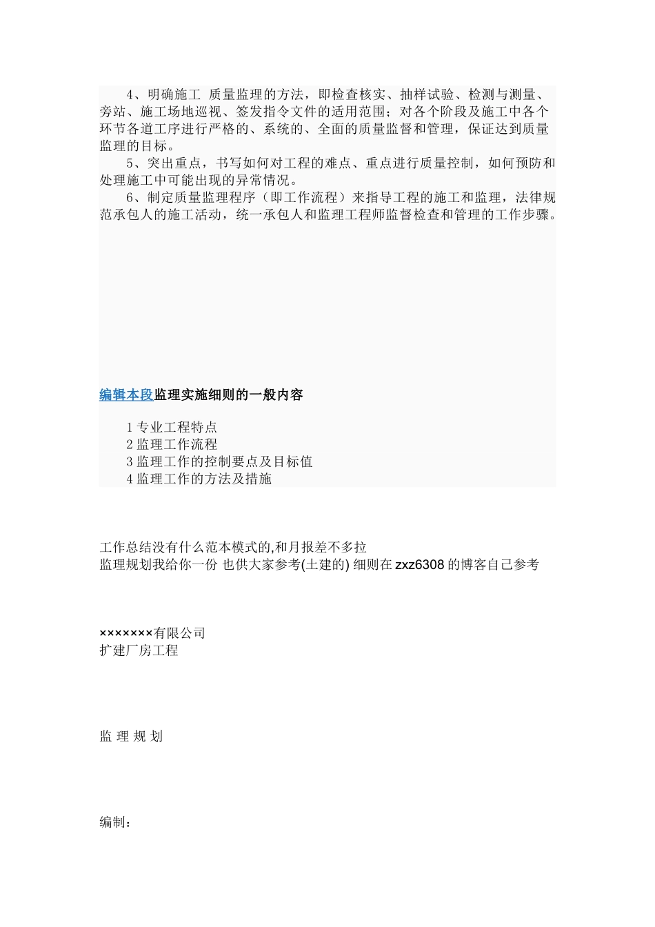监理实施细则的作用_第2页