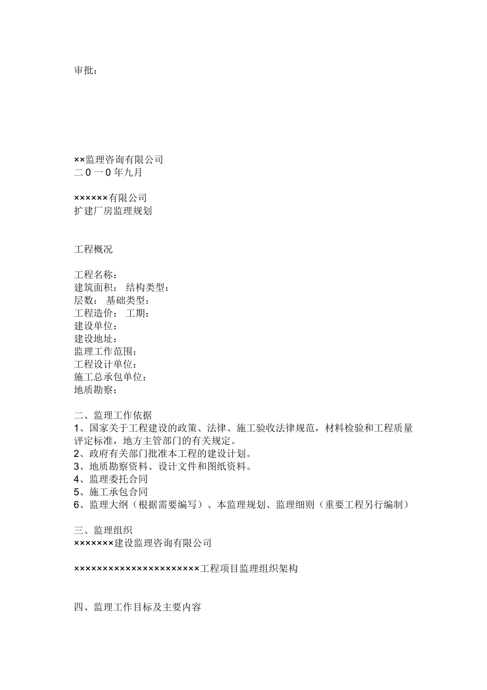 监理实施细则的作用_第3页