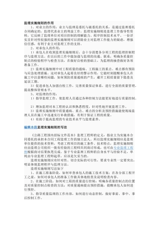 监理实施细则的作用