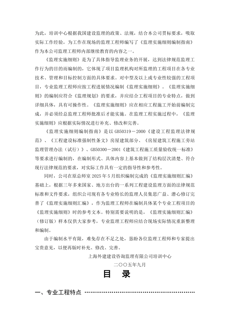 监理实施细则编制指南_第2页