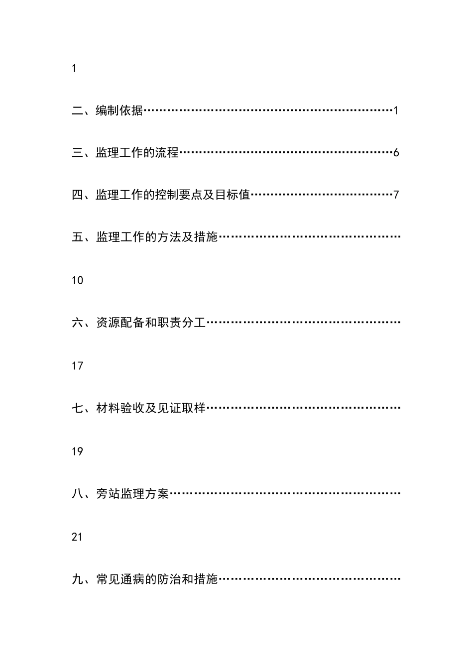 监理实施细则编制指南_第3页