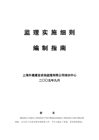 监理实施细则编制指南