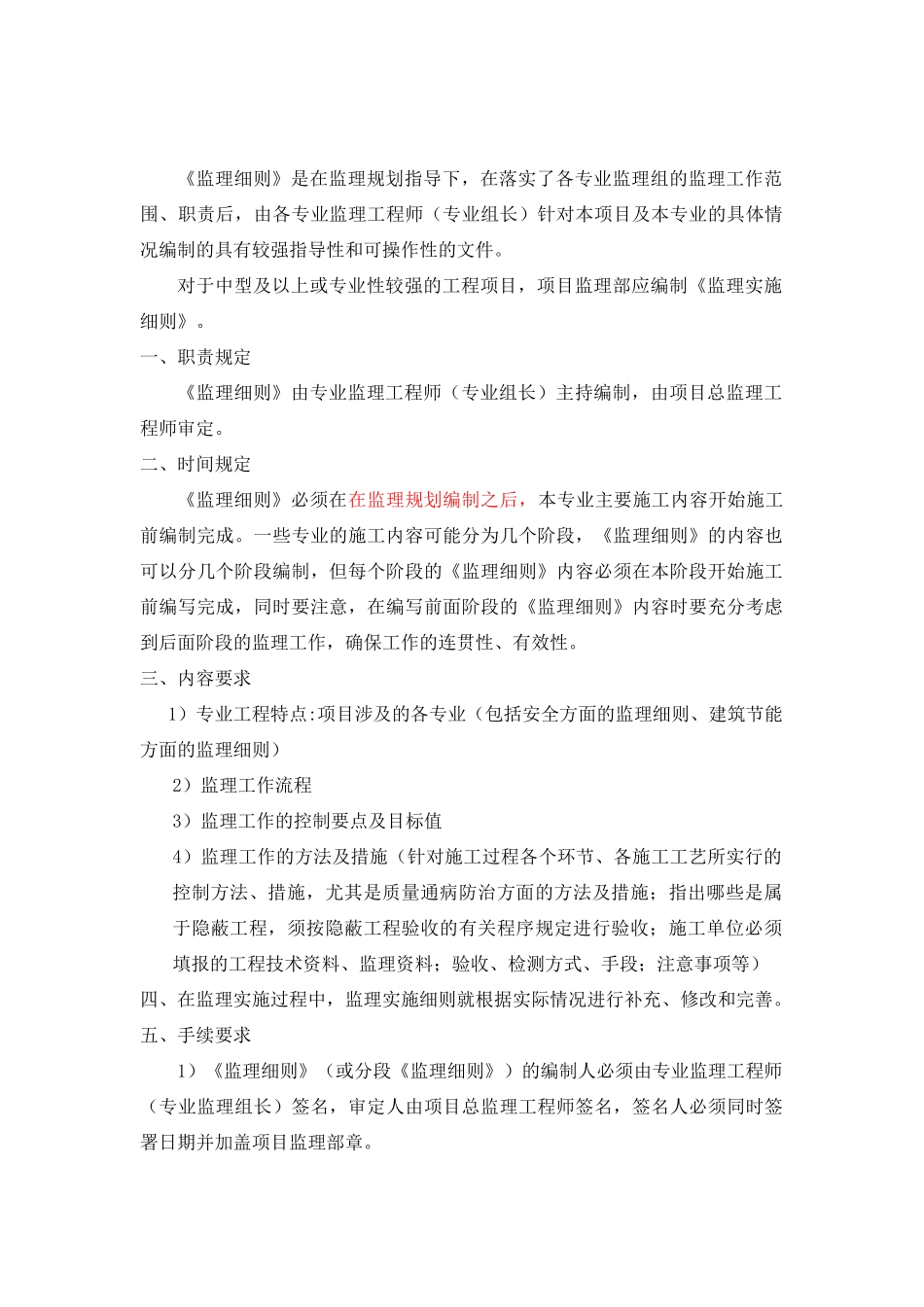 监理实施细则编制规定_第2页