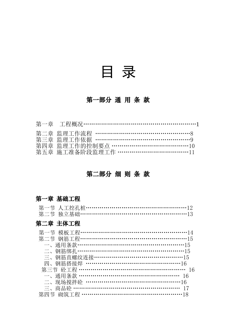 监理实施细则(土建)_第2页