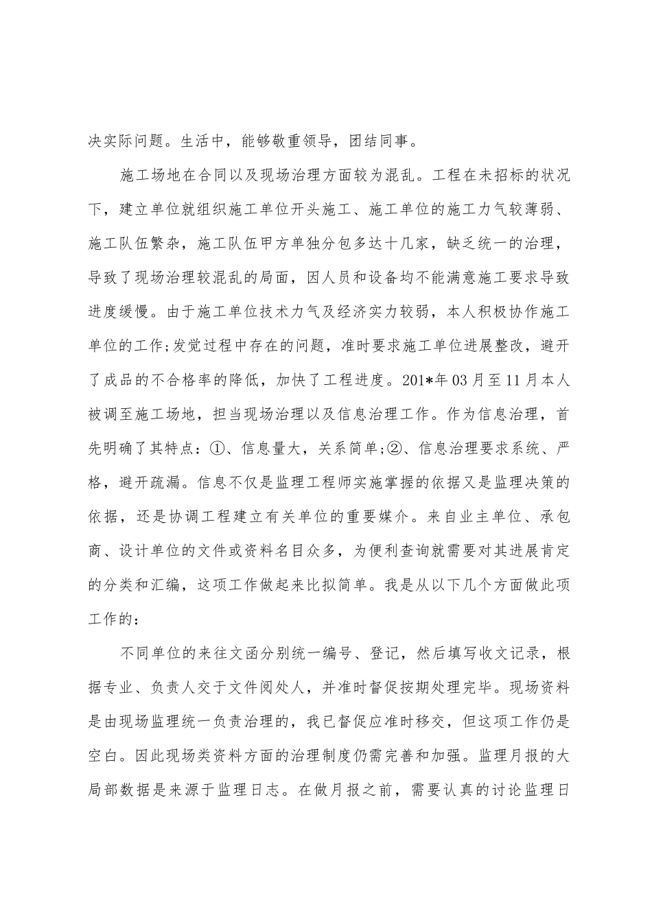 监理工作个人年终工作总结_第2页