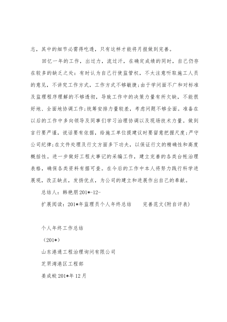 监理工作个人年终工作总结_第3页