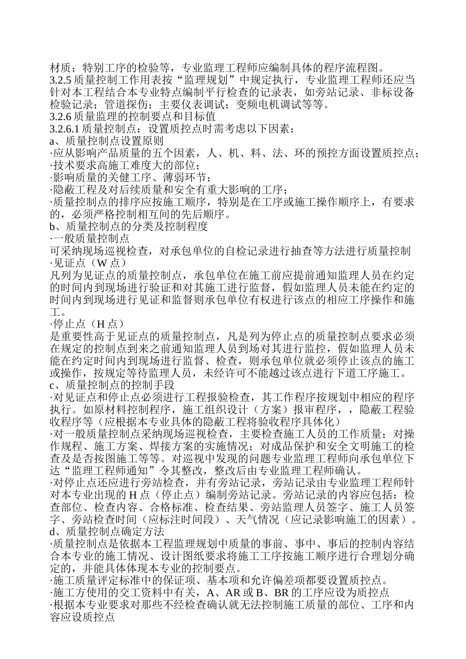 监理实施细则编制规定cxcx_第2页