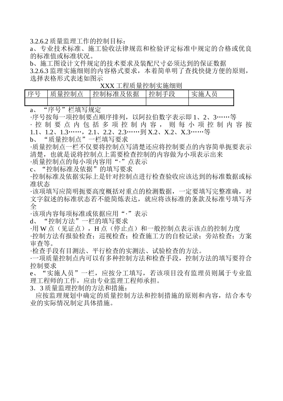 监理实施细则编制规定cxcx_第3页