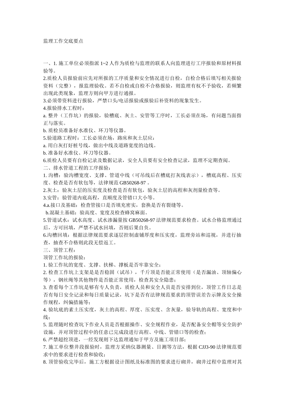 监理工作交底要点_第1页