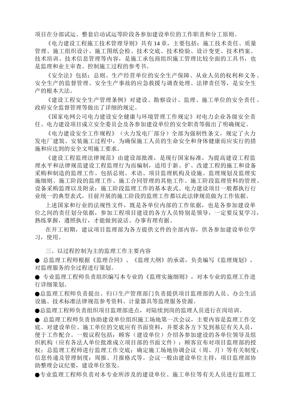 监理工作交底的探讨与研究_第2页