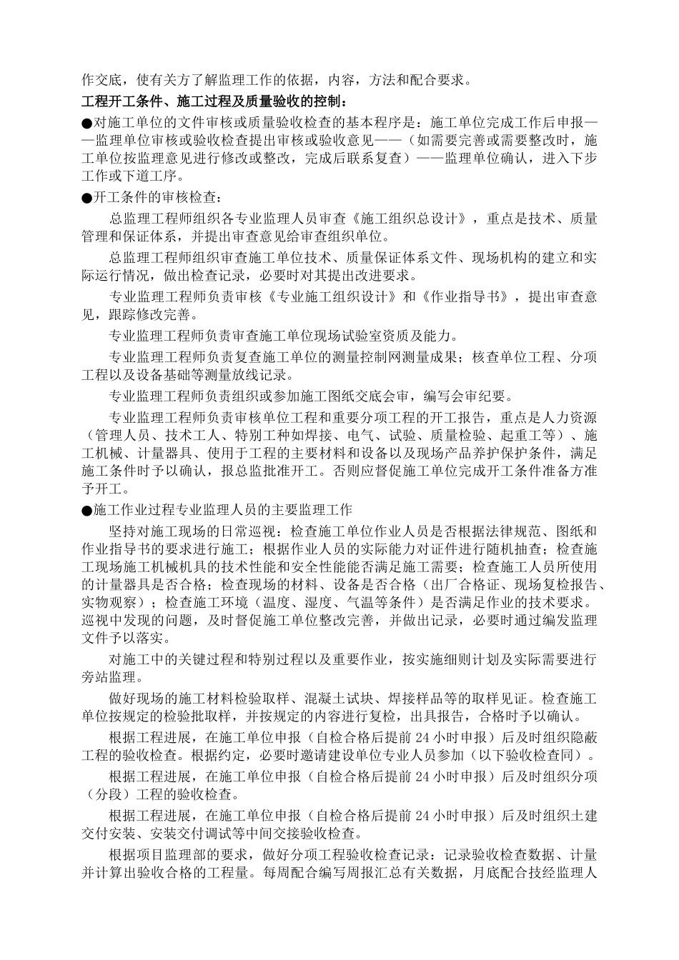 监理工作交底的探讨与研究_第3页