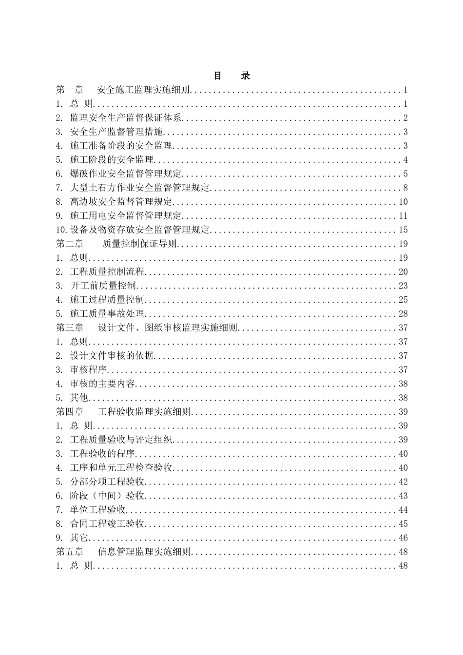 监理实施细则范本_第1页
