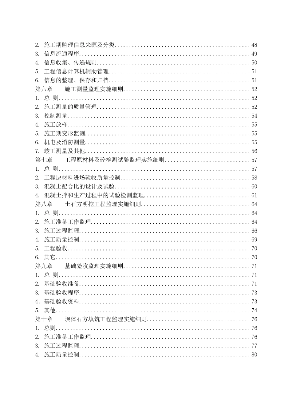 监理实施细则范本_第2页