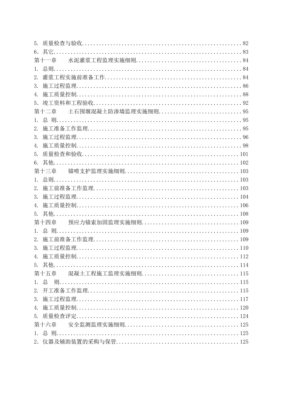 监理实施细则范本_第3页