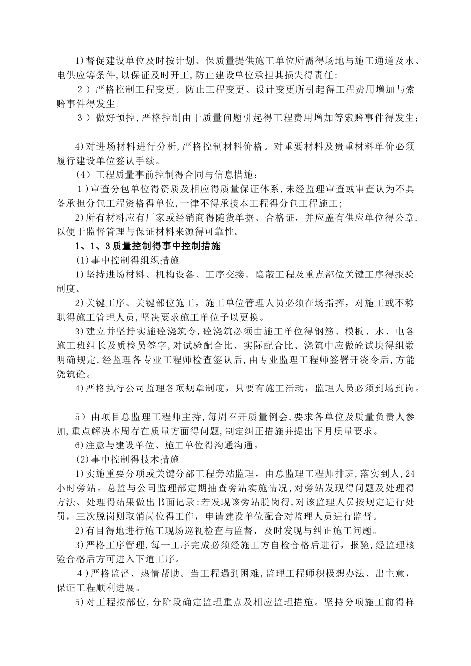监理工作实施主动控制和动态管理的方案及手段_第2页