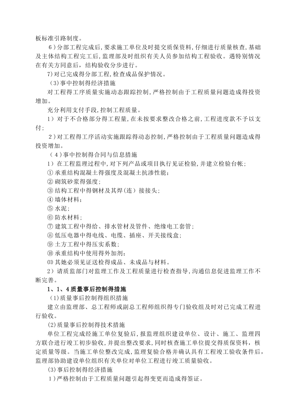 监理工作实施主动控制和动态管理的方案及手段_第3页