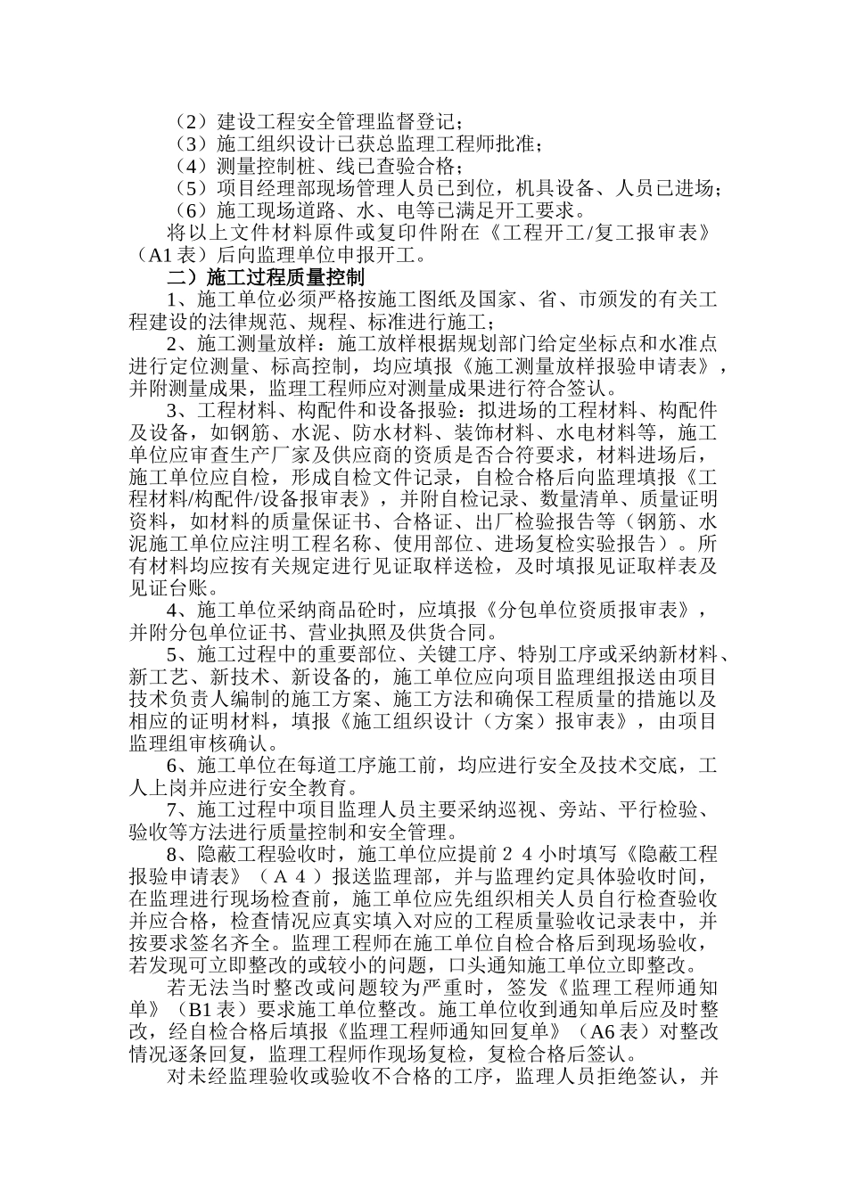 监理工作交底书_第2页