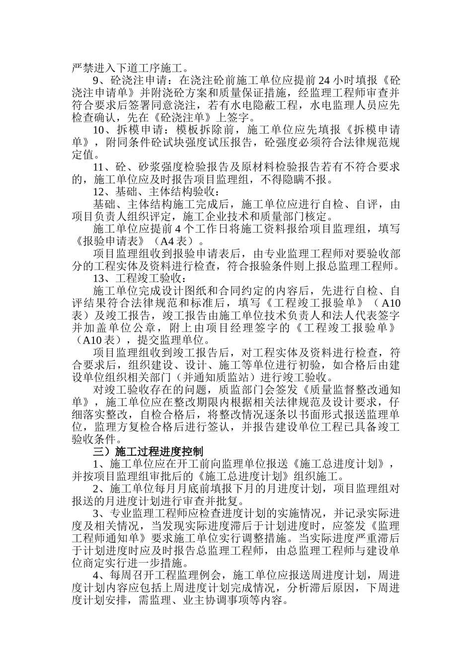 监理工作交底书_第3页