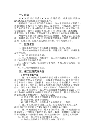 监理工作交底书