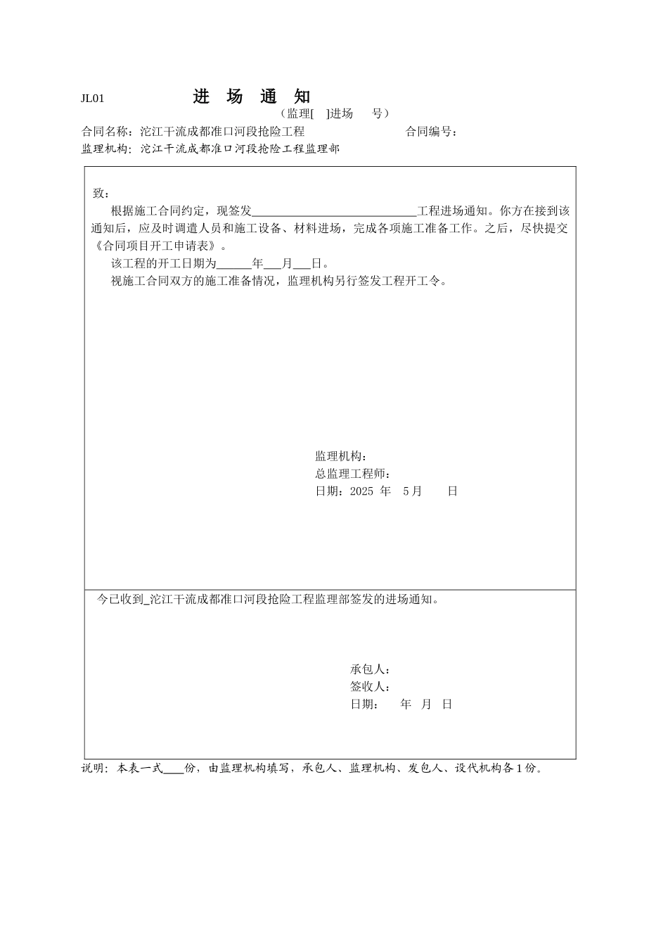 监理工作常用表格_第1页