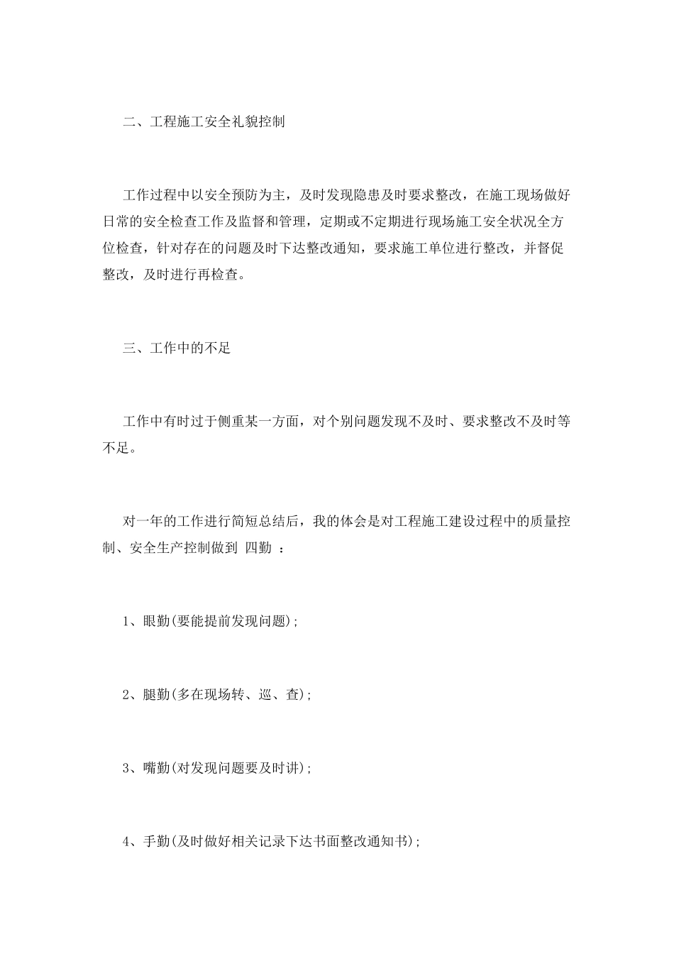 监理工作总结(一)_第2页