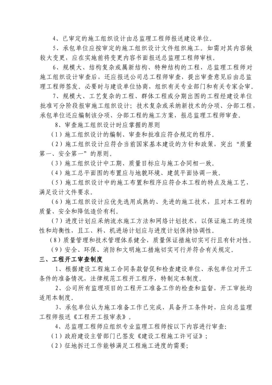 监理工作制度与工作准则_第3页