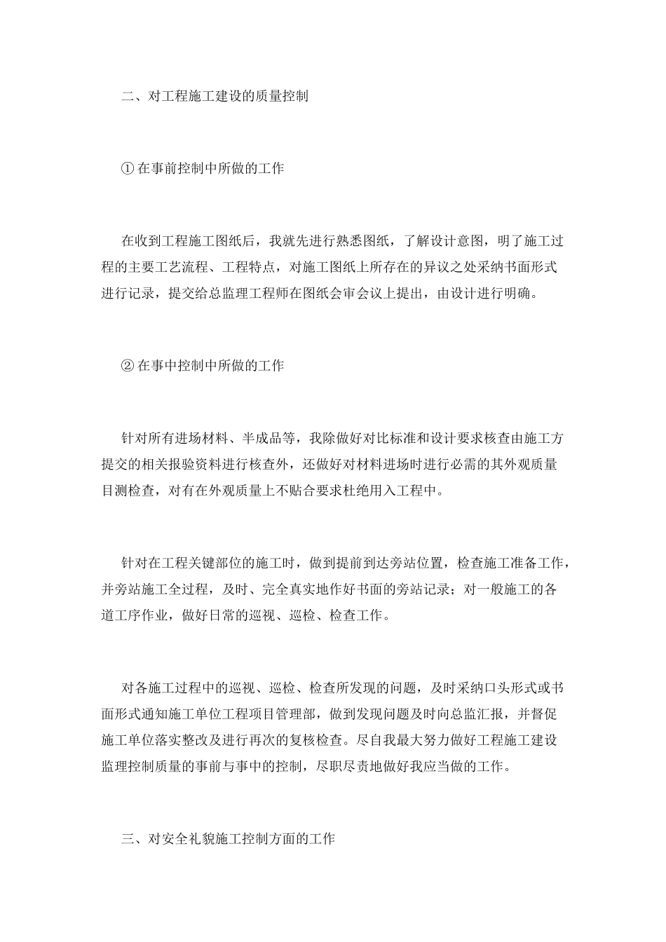 监理工作总结(七)_第2页