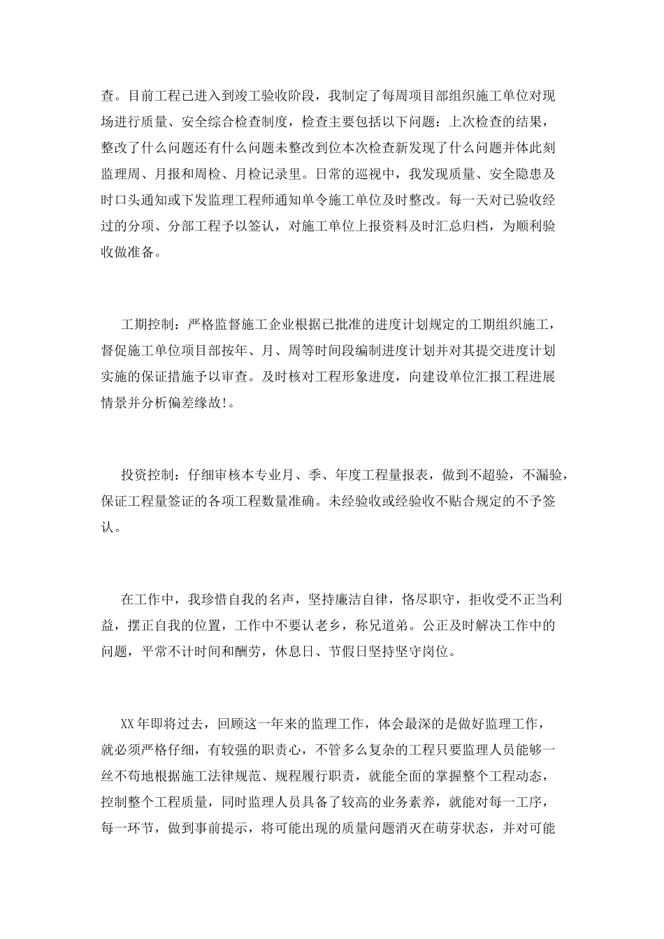 监理工作总结(三)_第2页