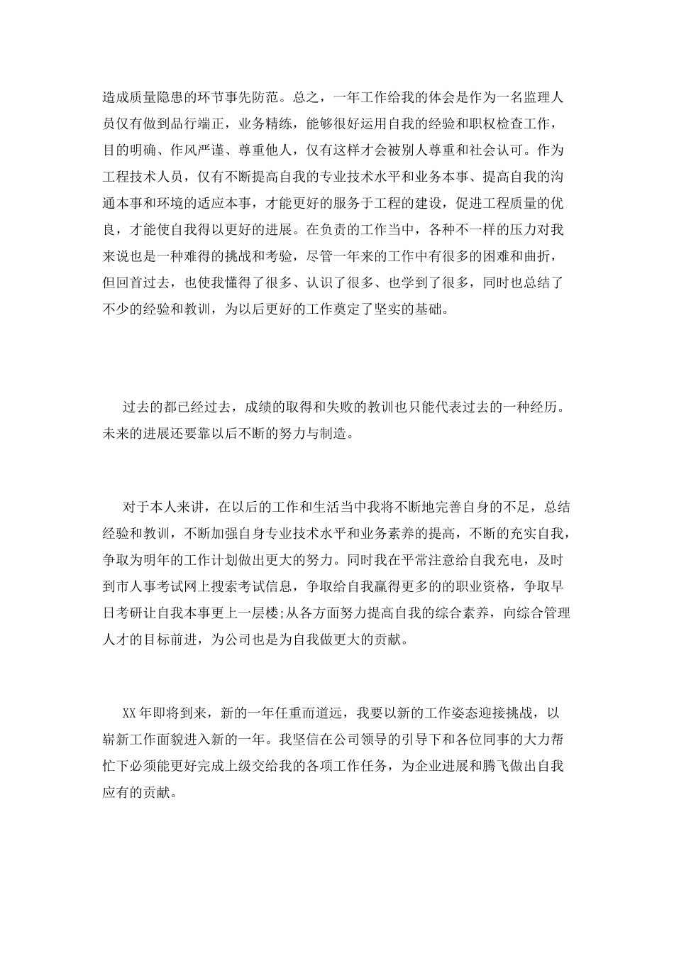 监理工作总结(三)_第3页