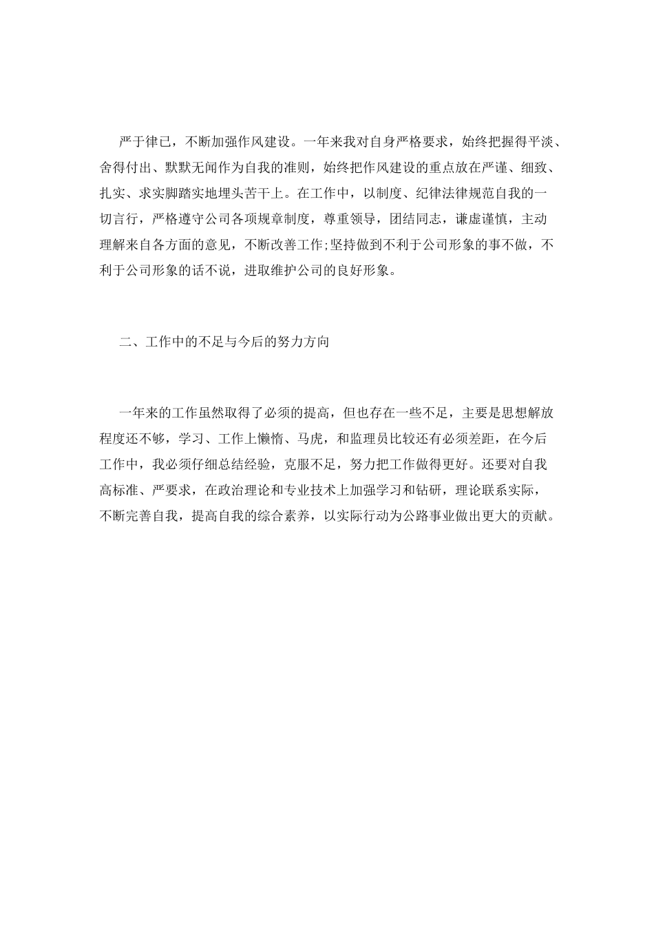 监理工作总结(九)_第2页