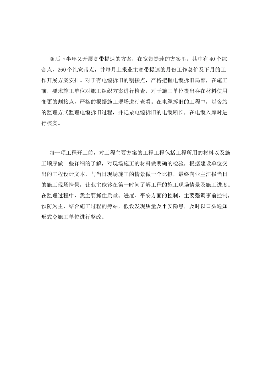 监理工作总结(六)_第2页