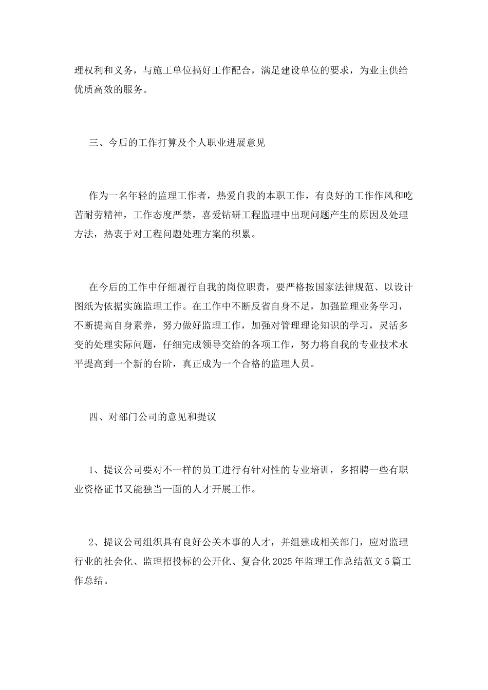 监理工作总结(十)_第3页