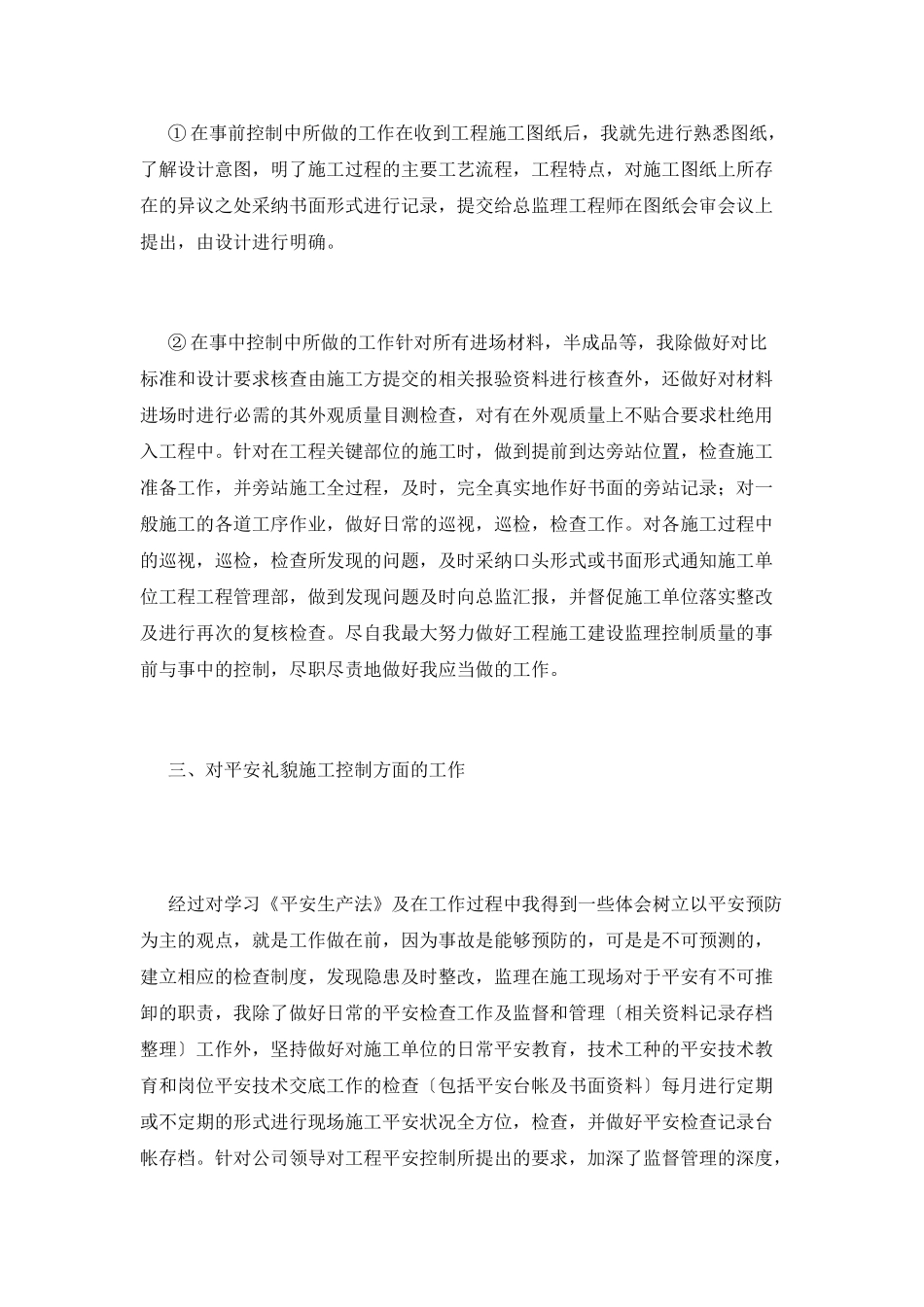 监理工作总结(五)_第2页