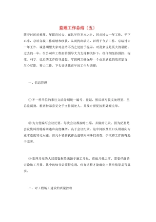 监理工作总结(五)