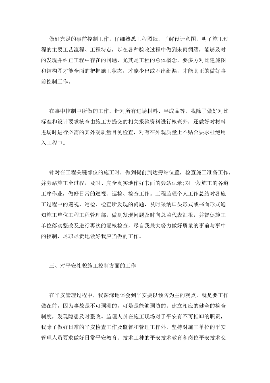 监理工作总结(二十)_第2页