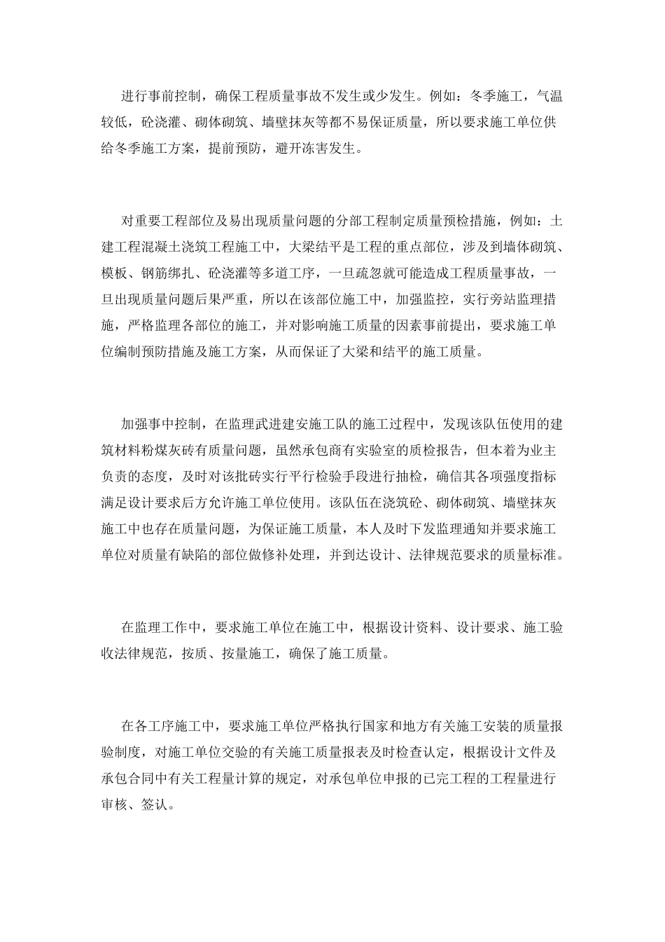 监理工作总结(八)_第2页